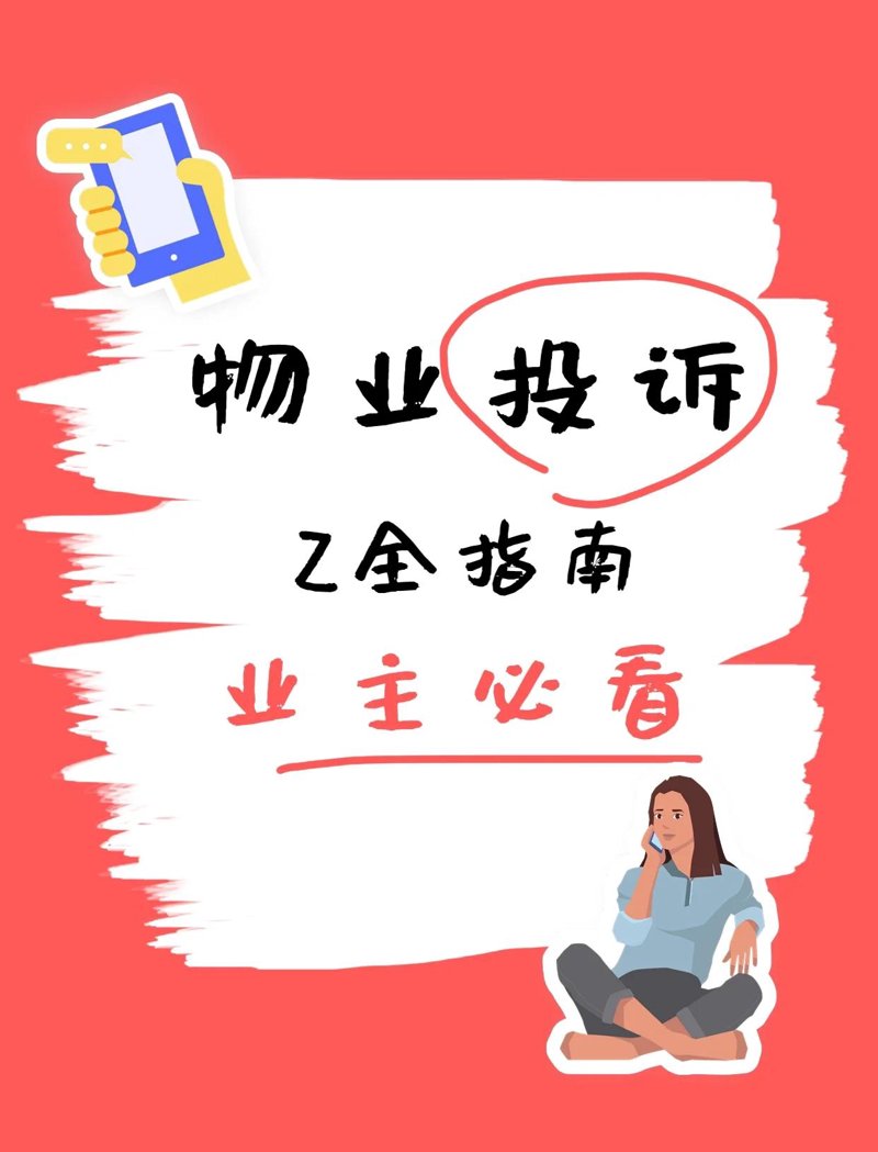 物业服务公司如何提高服务质量？