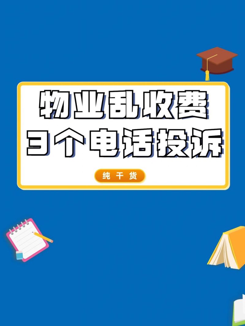 枣阳物业管理：从问题到解决方案